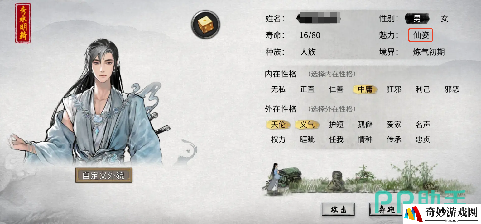 鬼谷八荒最高魅力是多少 鬼谷八荒手游魅力有什么用