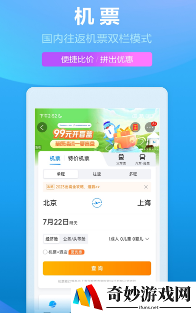 订机票哪个软件好 实用的订机票app排名介绍