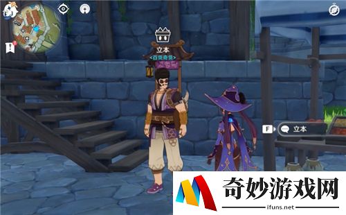 原神立本在哪 立本的奇货匣商人位置