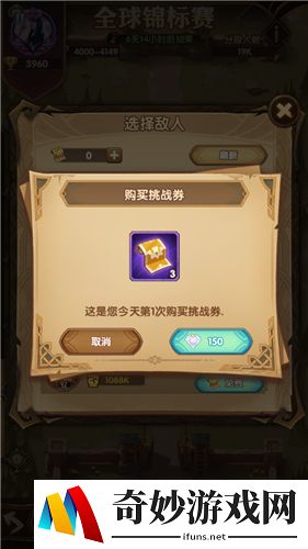 剑与远征全球锦标赛挑战券值得买吗