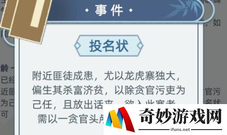 古代人生日常随机事件攻略汇总 投名状全选项后果一览