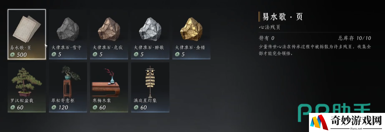 燕云十六声易水歌心法怎么获取 燕云十六声易水歌心法获取方法介绍_燕云十六声