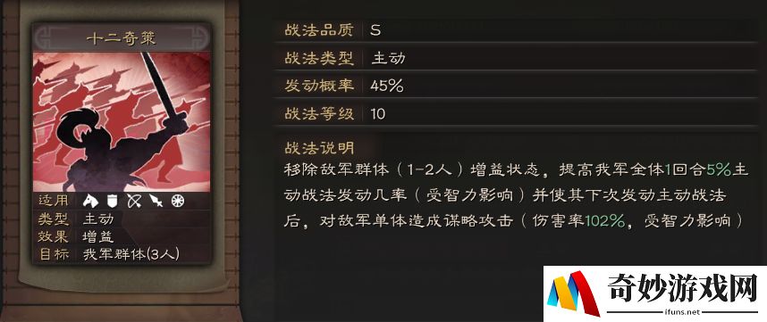 三国志战略版荀攸阵容 荀攸技能