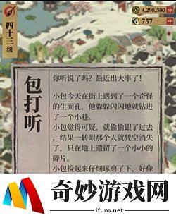 江南百景图包打听藏宝图在哪里