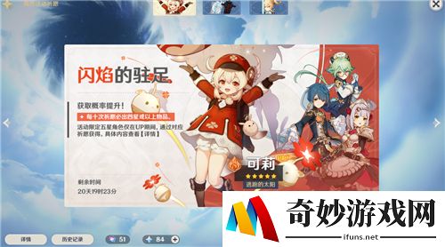 原神可莉突破材料在哪刷 可莉突破材料有哪些