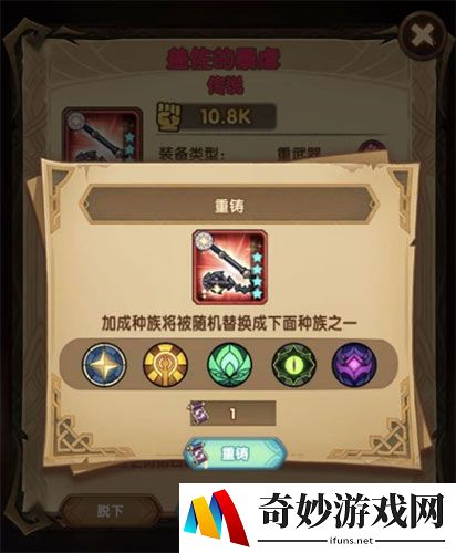 剑与远征重铸卷轴怎么使用
