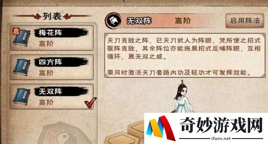 烟雨江湖无双阵怎么获得 无双阵效果介绍