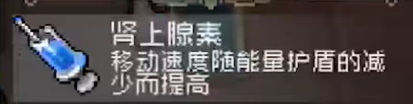 战魂铭人肾上腺素 战魂铭人肾上腺素道使用攻略