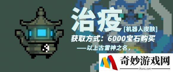 元气骑士战疫主题皮肤介绍 火雷双神皮肤特效一览