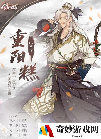 食物语重阳糕怎么样 重阳糕强度分析