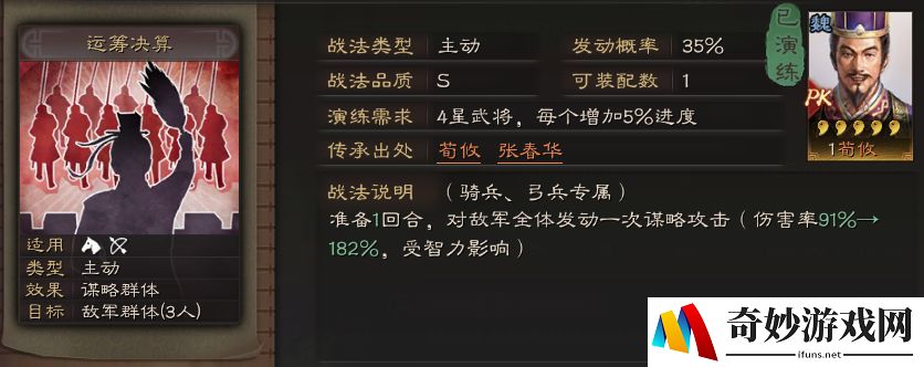 三国志战略版荀攸阵容 荀攸技能