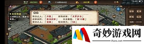 烟雨江湖传功在哪 在什么位置能传功