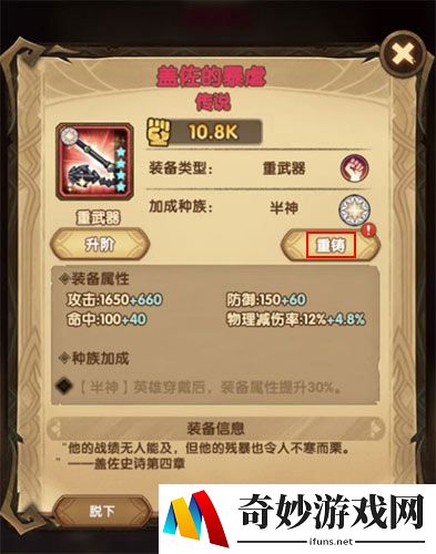 剑与远征重铸卷轴怎么使用