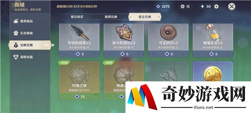 原神星尘换什么好 星尘星辉建议兑换什么