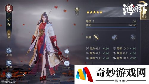 鸿图之下小乔值得培养吗 小乔技能强度怎么样