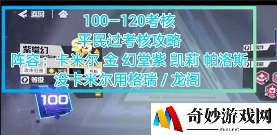 凹凸世界手游120等级考核怎么打