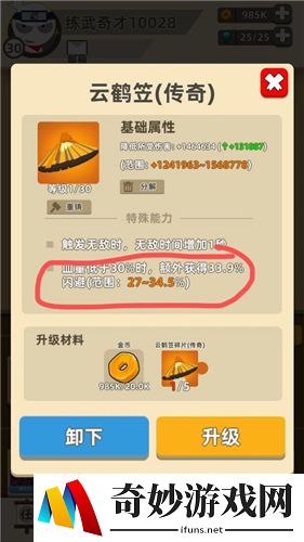 我功夫特牛闪避最高能叠多少 闪避能叠到100吗