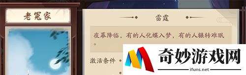 新笑傲江湖江边睡眠不足的女子在哪