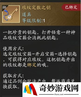 天涯明月刀手游琅纹钥匙怎么获得 琅纹钥匙获取途径