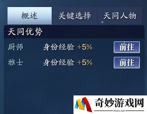 天涯明月刀手游星运哪个好 星运效果介绍