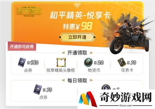 和平精英心悦会员怎么开 心悦会员等级怎么提升