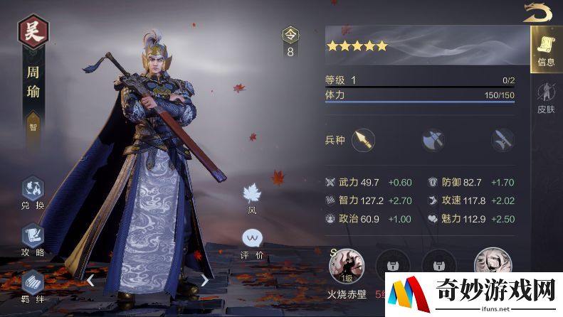 鸿图之下周瑜怎么样 周瑜技能搭配攻略