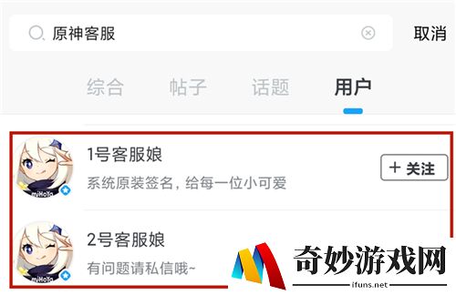 原神封号怎么解封 封号怎么申诉