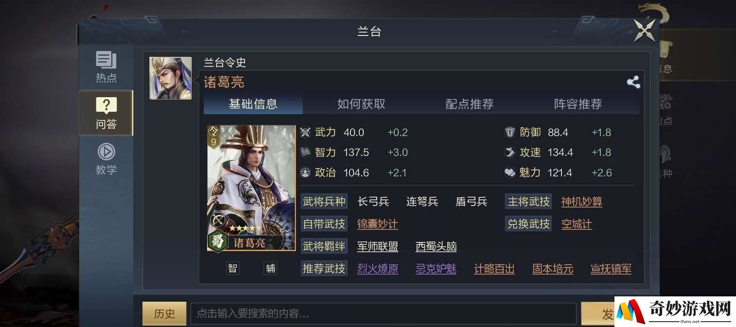鸿图之下诸葛亮控制流怎么打 诸葛亮控制流打法和建议