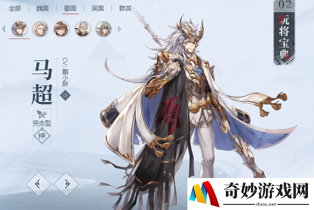 三国志幻想大陆马超阵容搭配