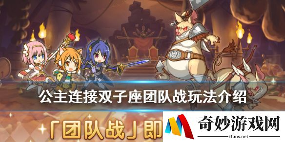 公主连结双子座公会战时间 公主连结双子座公会战奖励