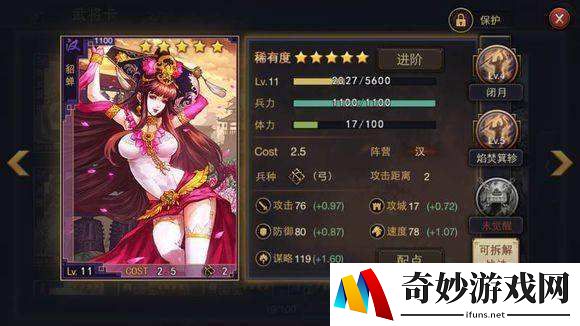 率土之滨貂蝉怎么样