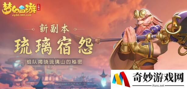 梦幻西游三维版琉璃宿怨全攻略汇总