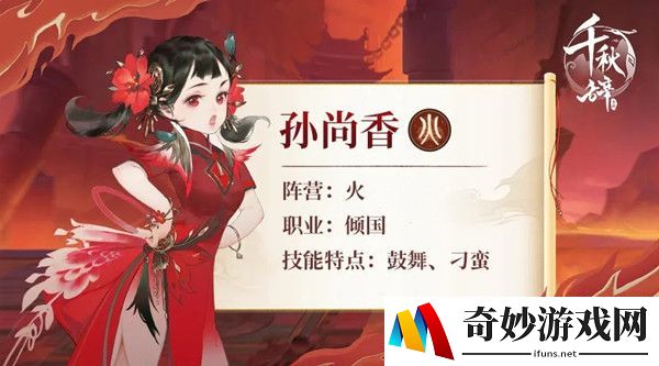千秋辞孙尚香怎么样 孙尚香技能