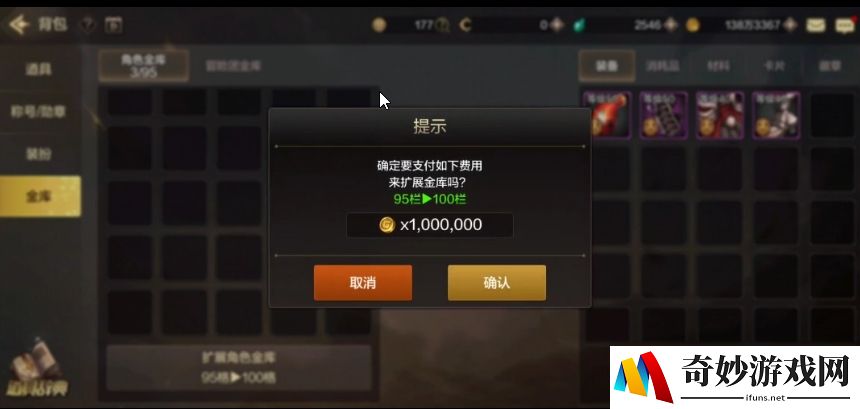 DNF手游物品栏角色仓库公共仓库格子上限是多少