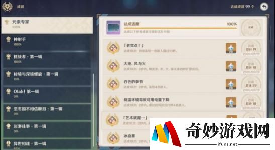 原神元素专家成就攻略 元素专家成就速刷攻略