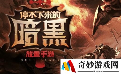 不朽之旅防具词缀大全 装备最强词缀是什么
