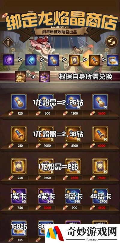 剑与远征龙焰晶换什么东西划算 龙焰晶兑换奖励推荐分析