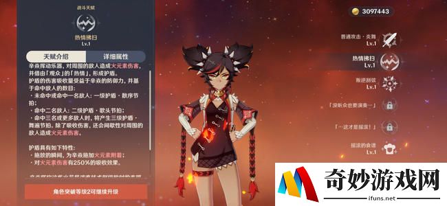 原神辛焱突破材料是什么 突破材料介绍