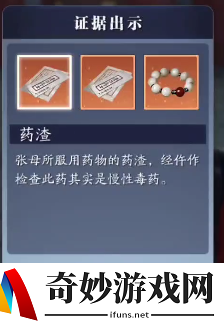 天涯明月刀手游张老四案件怎么破 张老四案件证据与破案