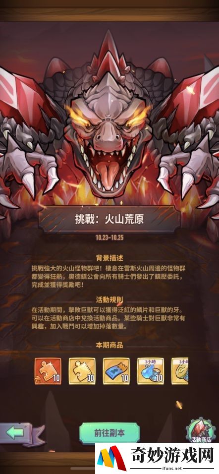巨像骑士团火山巨兽怎么打？火山巨兽低配阵容打法攻略