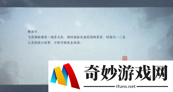 天涯明月刀手游笔绘千山任务怎么做 笔绘千山任务完美流程攻略