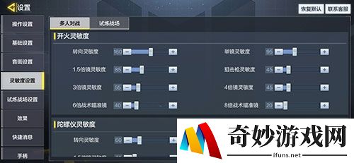 使命召唤手游狙击枪灵敏度调多少好