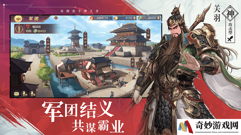 三国志幻想大陆关羽阵容怎么搭配