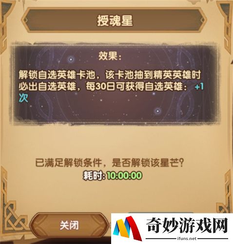 剑与远征群星之幕星座加点攻略