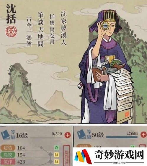 江南百景图沈括技能是什么 沈括角色介绍