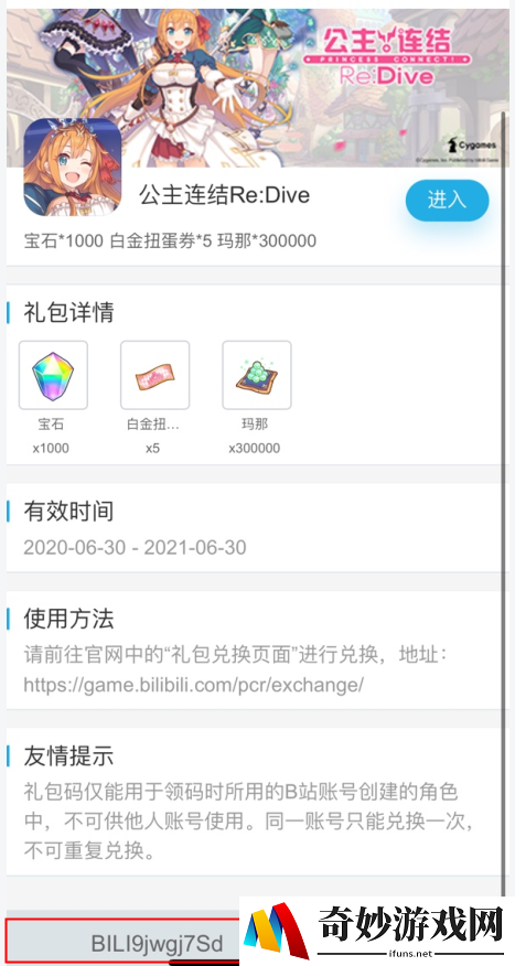 公主连结大会员礼包在哪领