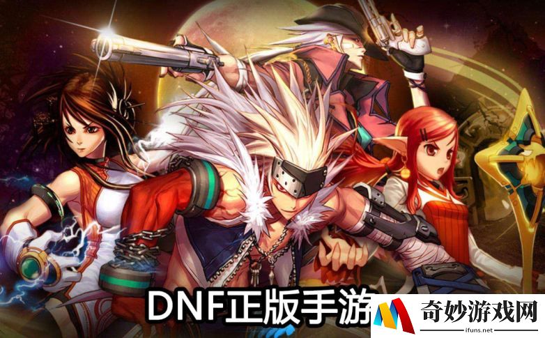 DNF手游升级攻略 DNF手游怎么快速升级