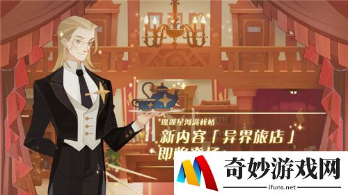 剑与远征异界旅店怎么解锁 剑与远征自己怎么开旅店