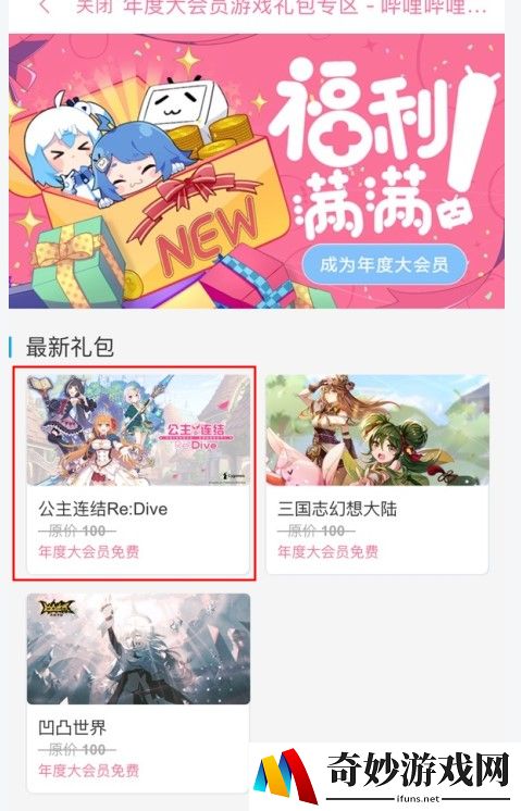 公主连结大会员礼包在哪领