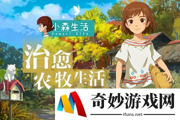 小森生活噗噗猪在哪